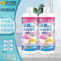 2瓶 EVGULA 毛衣缩水还原剂毛呢放大大衣清洗神器羊毛衫还原剂羊绒衣服蓬松剂持久留香