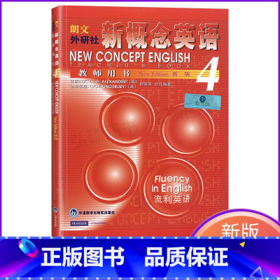 新概念英语 4 教师用书 [正版]教师用书 新概念英语4老师用书参考新概念4老师用书新概念英语第四册 配套 新概念四英语