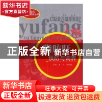 正版 脂肪肝预防与调养 郭力,李廷俊 中国中医药出版社 978751323