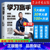 超级学习者(李柘远) [正版]学习方法书籍任选学习高手 李柘远著 哈佛耶鲁高分毕业生终身跨界成长提升竞争力 费曼学习法