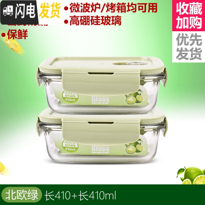 三维工匠耐热玻璃饭盒男女微波炉加热用上班族保鲜带盖密封成人便当碗 [北欧绿]长410+长410
