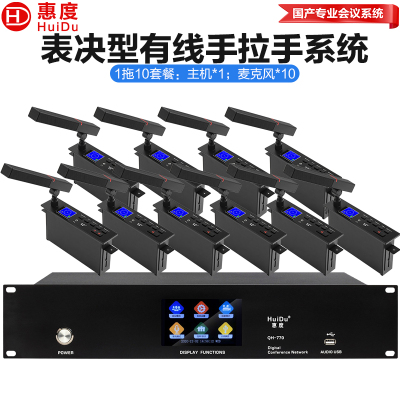惠度(HuiDu)QH-770嵌入式有线手拉手会议会议麦克风USB录音视像跟踪签到投票表决电容方管话筒一拖十
