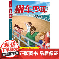 棚车少年.航海迷途:汉英对照 80年美国经典双语儿童文学读物,一位教师用500个高频词写给孩子的励志冒险故事