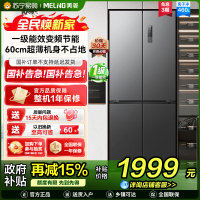 收纳师美菱460升超薄十字对开门冰箱 60CM超薄机身1级无霜净味家用大容量四开门电冰箱消费补贴BCD-460WP9CX