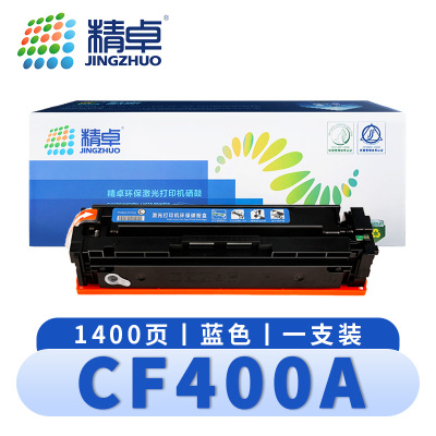 精卓 硒鼓CF400A蓝 支
