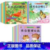[30本]科普20本+习惯 [正版]绘本3一4一6岁幼儿园阅读小中大班儿童故事书幼儿绘本0到3岁新一年级必读书籍1-2-