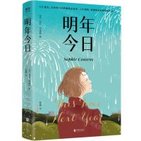 [N]明年今日-9787559659859