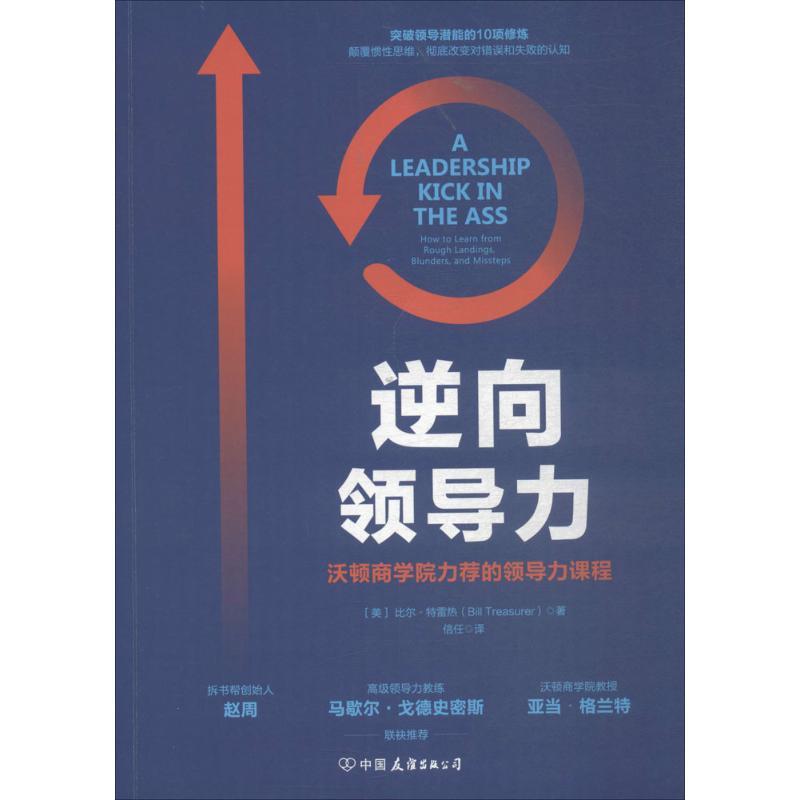 正版新书]逆向领导力比尔·特雷热9787505743144