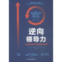 正版新书]逆向领导力比尔·特雷热9787505743144