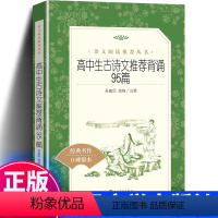 [正版]高中生古诗文背诵95篇 中学生语文课内外拓展阅读 诗词诗歌鉴赏大全唐诗宋词赏析 高一高二高三古诗文学生课外读