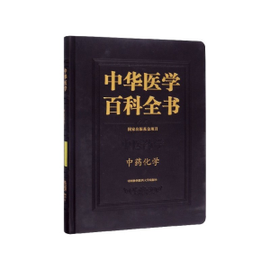醉染图书中华医学百科全书·化学9787567914865