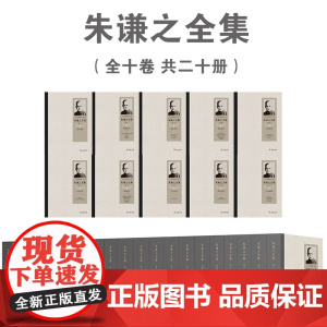 朱谦之全集(全十卷)商务印书馆