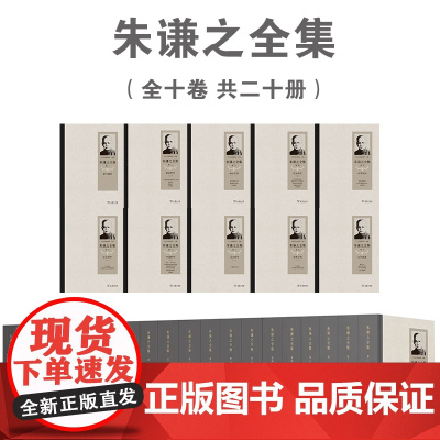 朱谦之全集(全十卷)商务印书馆