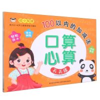 [N]100以内的加减法/口算心算天天练-9787557574420