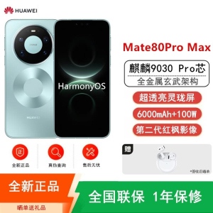 [全新]华为Mate80 Pro Max 16+512GB 青 麒麟9030 Pro芯 卫星消息 第二代红枫影像 鸿蒙A