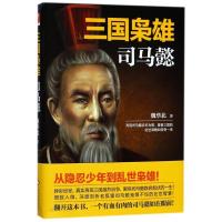 正版新书]三国枭雄:司马懿魏华北9787514221787