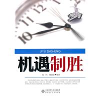 正版新书]机遇致胜海风 杨丽莎9787303117680