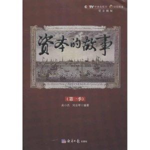 [M]资本的故事-9787802575141