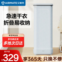 艾美特(AIRMATE)烘干机家用干衣机烘衣机暖风机巴氏小型婴儿衣物消毒机轻音定时风干机 HG10-M16