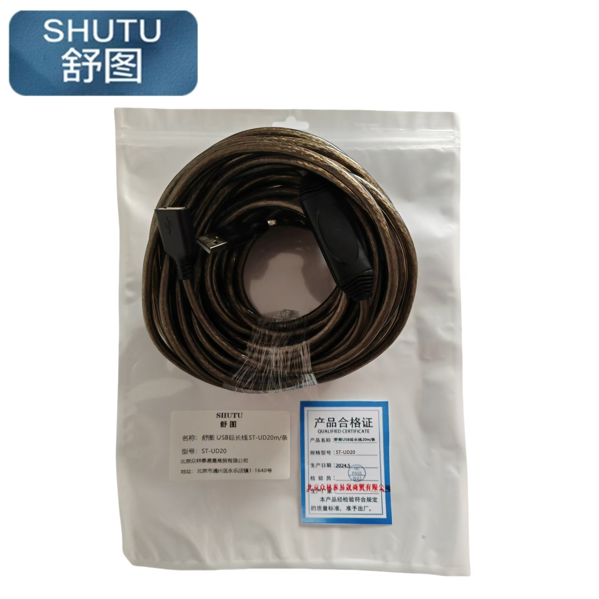 舒图 USB延长线ST-UD20米/条