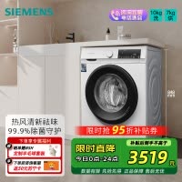 西门子(SIEMENS) 10公斤洗7KG烘干滚筒洗干一体机全自动家用 防过敏 WN54A1X02W