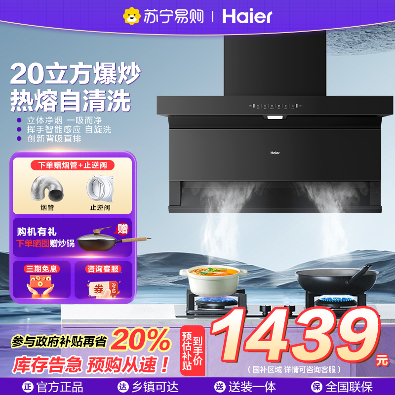 海尔(Haier)抽吸排油烟机 顶侧双吸大嘴C61plus 25风量大吸力 挥手智控自清洁 国家补贴20%净烟机EC97