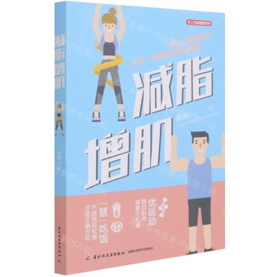 [N]减脂增肌/轻工名家健康系列-9787518434640
