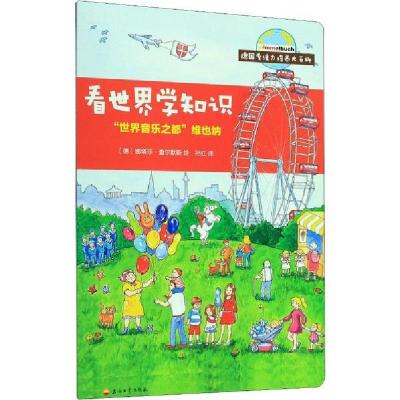 正版新书]德国专注力培养大百科.看世界学知识•