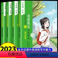 [套装更优惠]全四册 意林名家美文阅读精选 [正版]2023年 意林少年名家美文阅读精选全套4册 小学生少年版语文素养提
