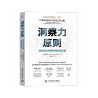 正版新书]洞察力原则 建立与众不同的市场洞察机制(美)利亚姆·费