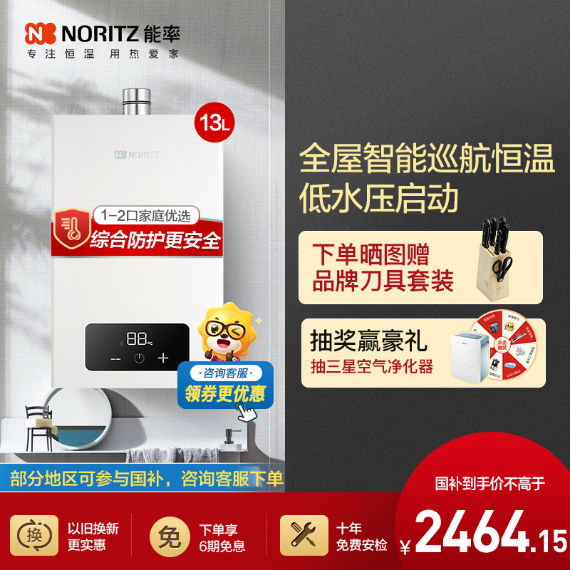 能率(NORITZ) 13升燃气热水器 13EA2FEX