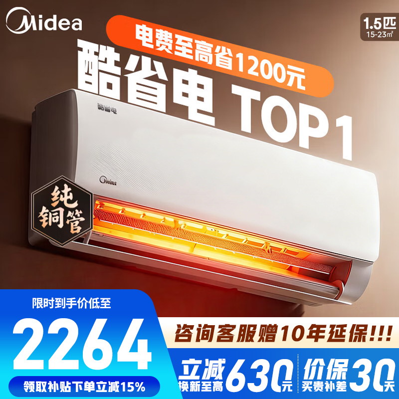 [官方正品]美的空调1.5匹酷省电新一级能效变频冷暖自清洁壁挂式空调挂机智能家电KFR-35GW/N8KS1-1