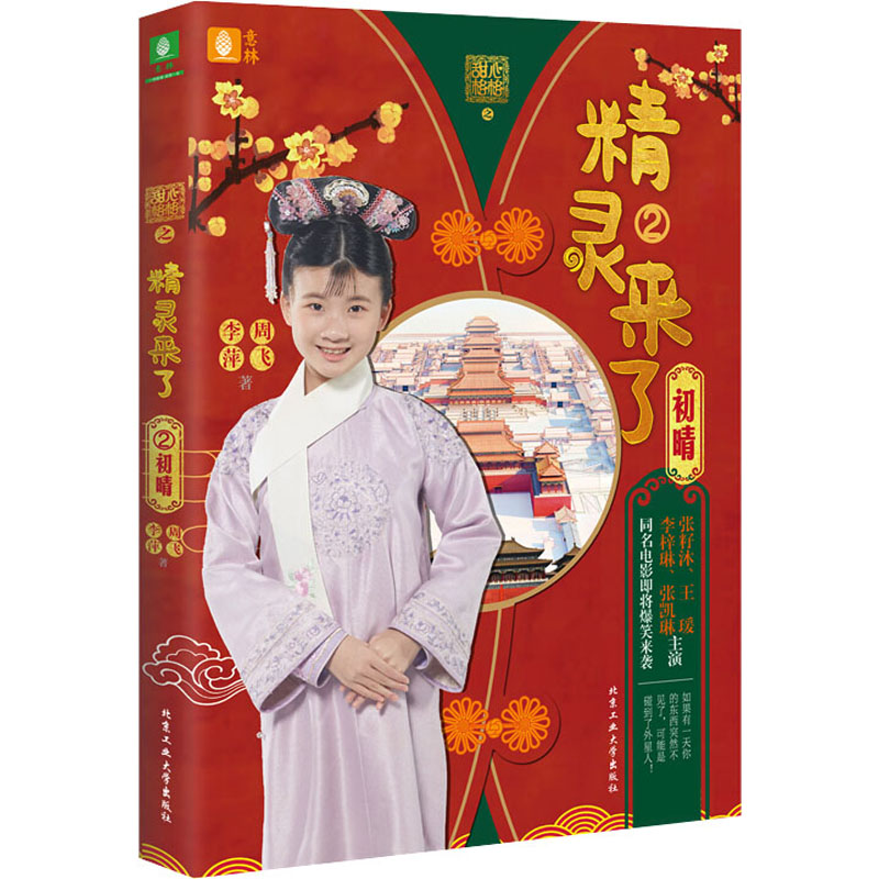 音像甜心格格之精灵来了 2 初晴周飞,李萍