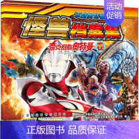 奈克赛斯奥特曼卷 [正版] 奥特曼书籍 奥特曼55周年纪念版视觉志 英雄档案真人特摄海报 儿童绘本故事书卡通动漫画册3