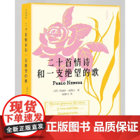 二十首情诗和一支绝望的歌(路过所有人心头的诗句,全世界共读的爱情诗篇!)