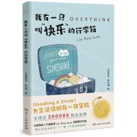 [N]我有一只叫快乐的行李箱-9787556132454