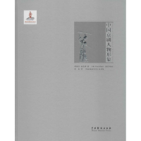 音像中国京剧人物形象胡国珍,施尼娜 著;李直 译