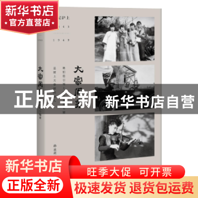 正版 大家闺秀 孙孟英编著 生活·读书·新知三联书店 978710805982