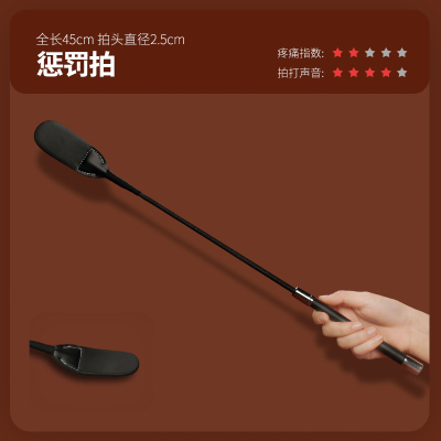 吉祥小炮情趣SM调教男女奴惩罚sp鞭子打屁股拍子用刑罚激情用具spank工具惩罚拍