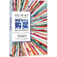 正版新书]顾客为什么购买(美)帕科·昂德希尔(Paco Underhill) 著