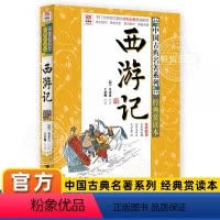 西游记 [正版]西游记 优等生选读文库经典 四大名著原著无删减中小学生23暑假课外非选读语文读中华经典神话传说四五