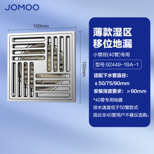 九牧(JOMOO)40管径地漏铜合金磁吸三重密封小管径地漏924