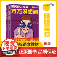 爆笑诗人故事(共3册) 爆笑诗人故事,秒背文学常识 5分钟看懂诗人的一生 小学生