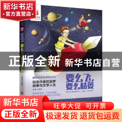 正版 要么飞,要么枯萎 张赟 中国经济出版社 9787513639286 书籍