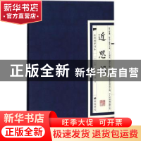正版 近思录 (宋)朱熹,(宋)吕祖谦编 广陵书社 9787555409427 书