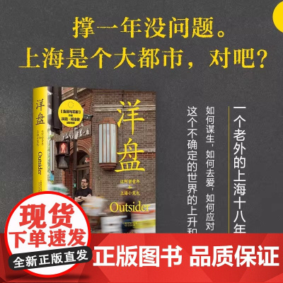 [正版]洋盘 扶霞著 鱼翅与花椒作者 张医生与王医生作者杨樱诚挚 一个老外的上海十八年 现当代文学散文随笔书