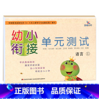 语言1 [正版]晨曦早教 幼小衔接 单元测试 语言(1)(2)/拼音(1)(2)/数学(1)(2) 共6本 3-6岁儿