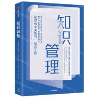 [N]知识管理(赋能商业决策的一站式工具)-9787521731071