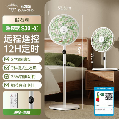 钻石牌直流变频电风扇2026新款家用落地扇卧室直流一级节能电扇 [直流变频遥控款]12h定时+一级能效