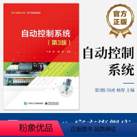 [正版] 自动控制系统 第3版第三版 自动控制原理应用书 自动控制系统基本概念基本理论分析设计方法 闵虎 杨智